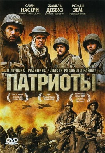 Патриоты трейлер (2006)