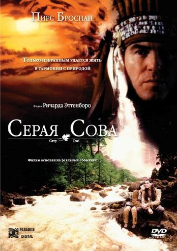 Серая сова трейлер (1998)