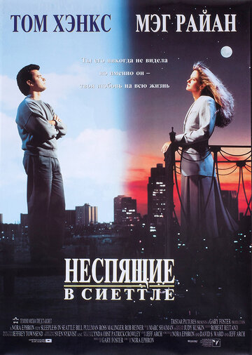 Неспящие в Сиэттле трейлер (1993)