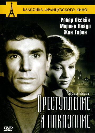 Преступление и наказание трейлер (1956)