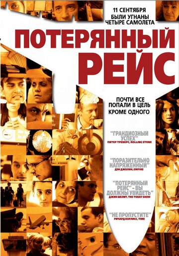 Потерянный рейс трейлер (2006)