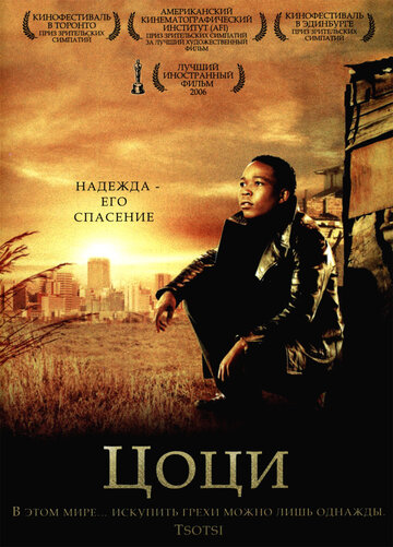 Цоци трейлер (2005)