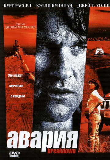 Авария трейлер (1997)