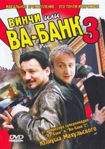 Винчи, или Ва-банк 3 трейлер (2004)