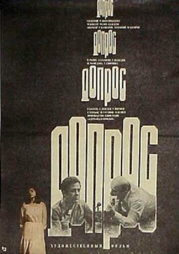 Допрос трейлер (1980)