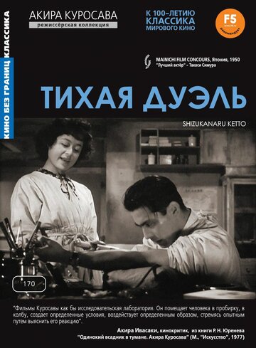 Тихая дуэль трейлер (1949)