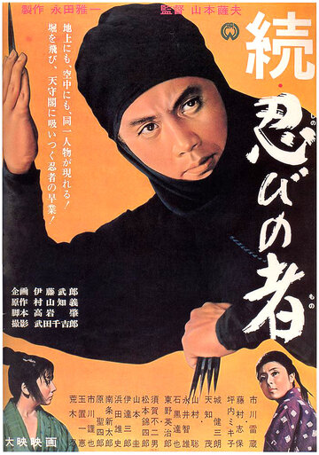 Ниндзя 2 трейлер (1963)