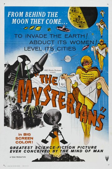 Мистериане трейлер (1957)