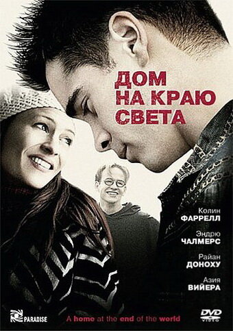 Дом на краю света трейлер (2004)