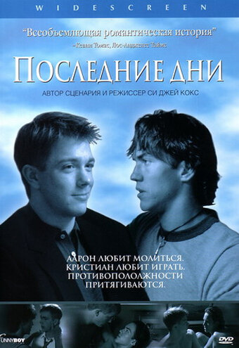 Последние дни трейлер (2003)