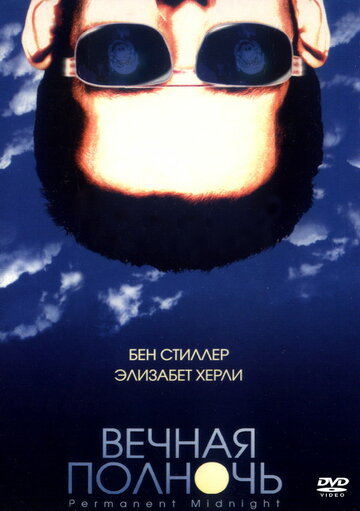 Вечная полночь трейлер (1998)