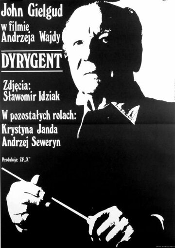 Дирижер трейлер (1979)