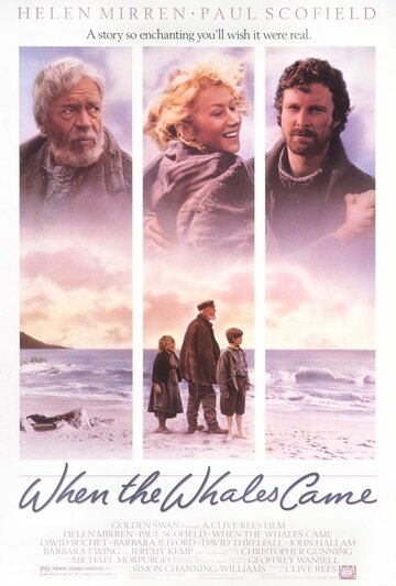 Когда прибывают киты трейлер (1989)