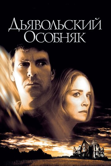 Дьявольский особняк трейлер (2003)