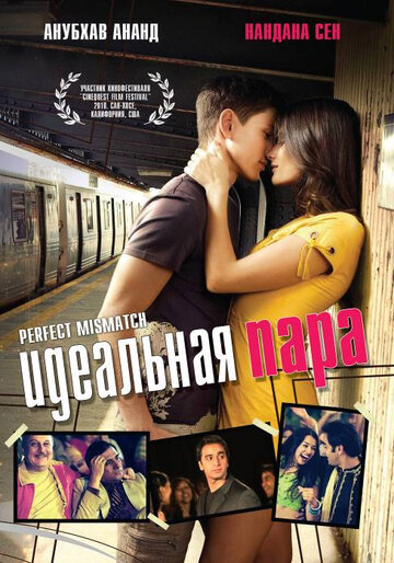 Идеальная пара трейлер (2009)