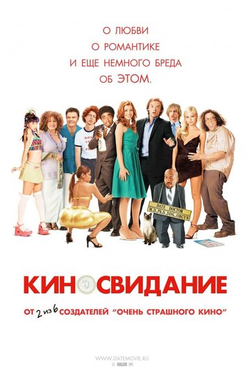 Киносвидание трейлер (2006)