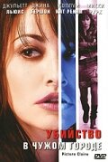 Убийство в чужом городе трейлер (2001)