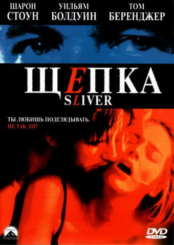 Щепка трейлер (1993)