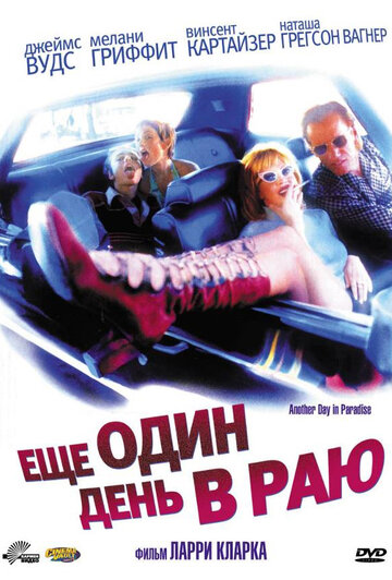 Еще один день в раю трейлер (1998)