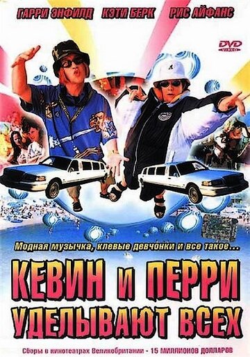 Кевин и Перри уделывают всех трейлер (2000)