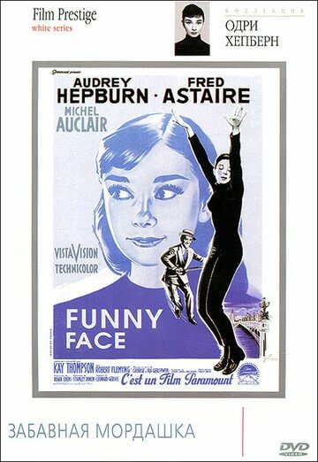 Забавная мордашка трейлер (1957)