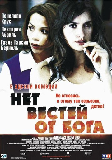 Нет вестей от Бога трейлер (2001)