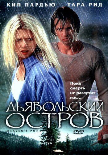 Дьявольский остров трейлер (2003)