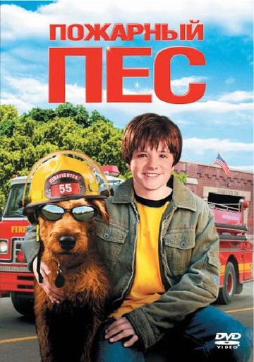 Пожарный пес трейлер (2006)