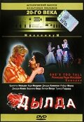 Дылда трейлер (1999)