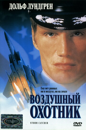 Воздушный охотник трейлер (1999)