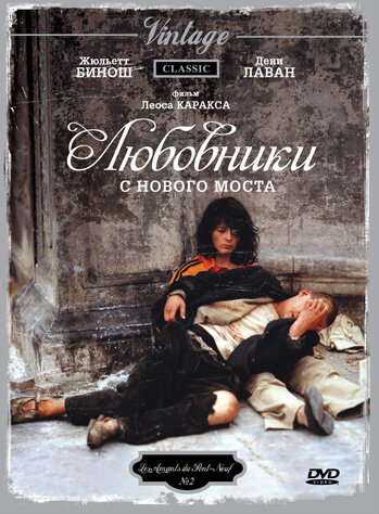 Любовники с Нового моста трейлер (1991)