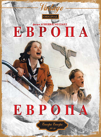 Европа, Европа трейлер (1990)