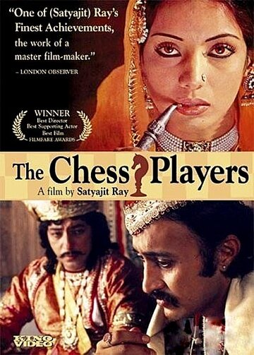 Шахматисты трейлер (1977)