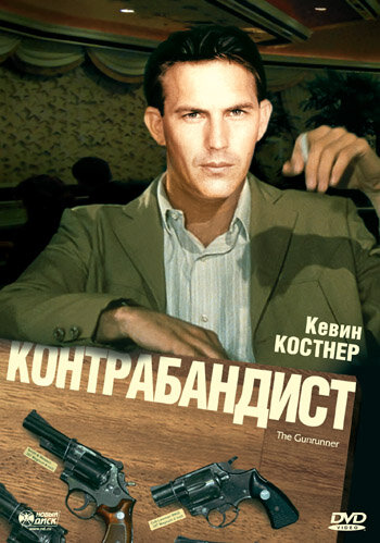 Контрабандист трейлер (1984)