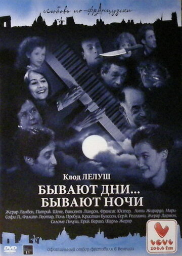 Бывают дни… Бывают ночи трейлер (1990)