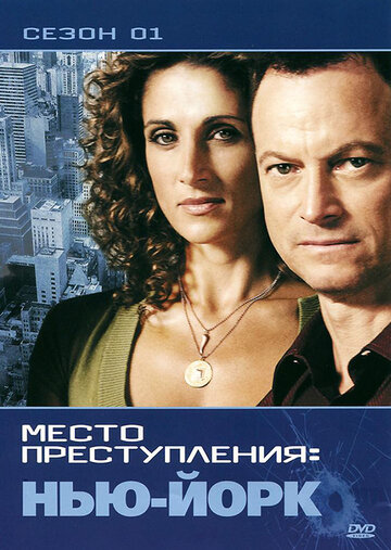 CSI: Место преступления Нью-Йорк трейлер (2004)