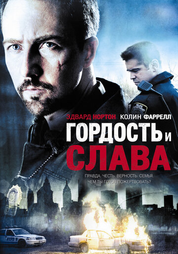 Гордость и слава трейлер (2008)