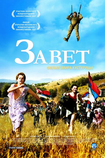 Завет трейлер (2007)