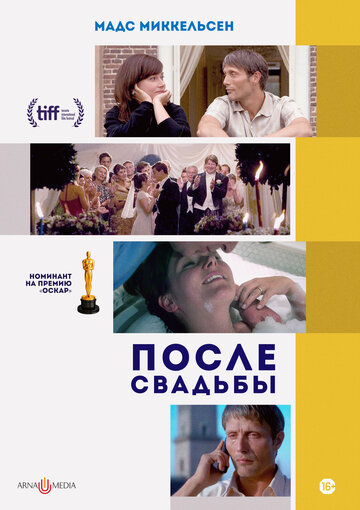 После свадьбы трейлер (2006)