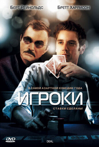 Игроки трейлер (2008)