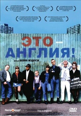 Это – Англия трейлер (2006)