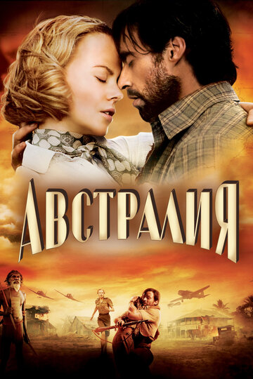 Австралия трейлер (2008)