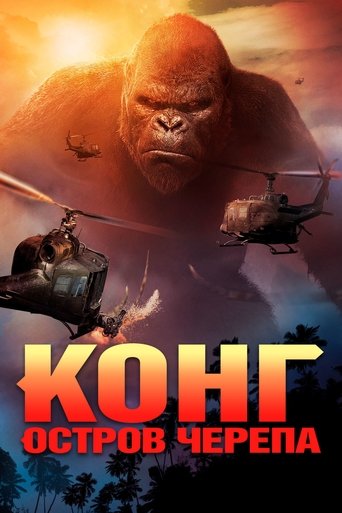 Kong: Skull Island