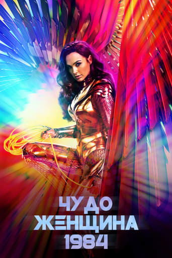 Чудо-женщина: 1984 трейлер (2020)