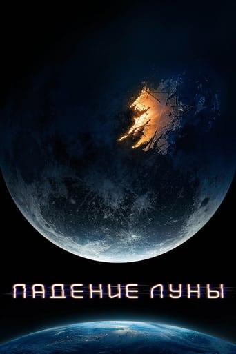 Падение Луны (2022)
