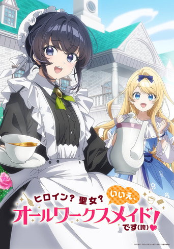 Heroine? Saint? No, I'm an All-Works Maid (And Proud of It)! 1 сезон 1 серия (0)