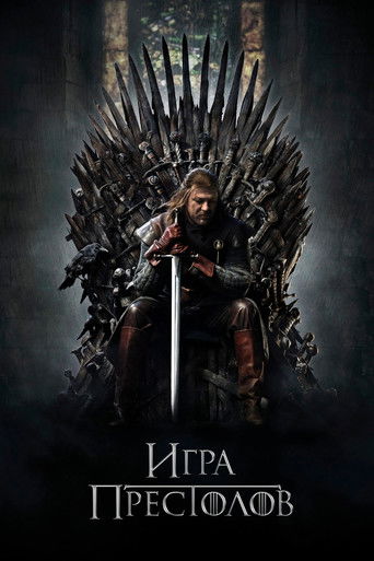 Game of Thrones
