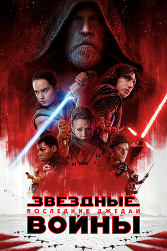 Звёздные войны: Эпизод 8 - Последние джедаи трейлер (2017)