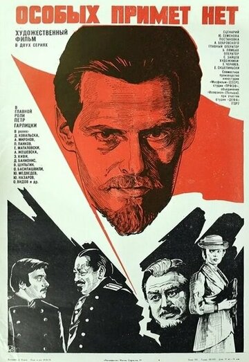 Особых примет нет трейлер (1978)