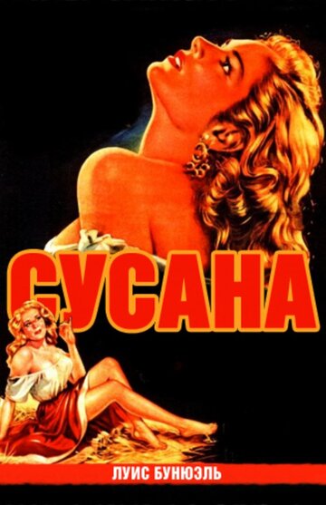 Сусана трейлер (1951)